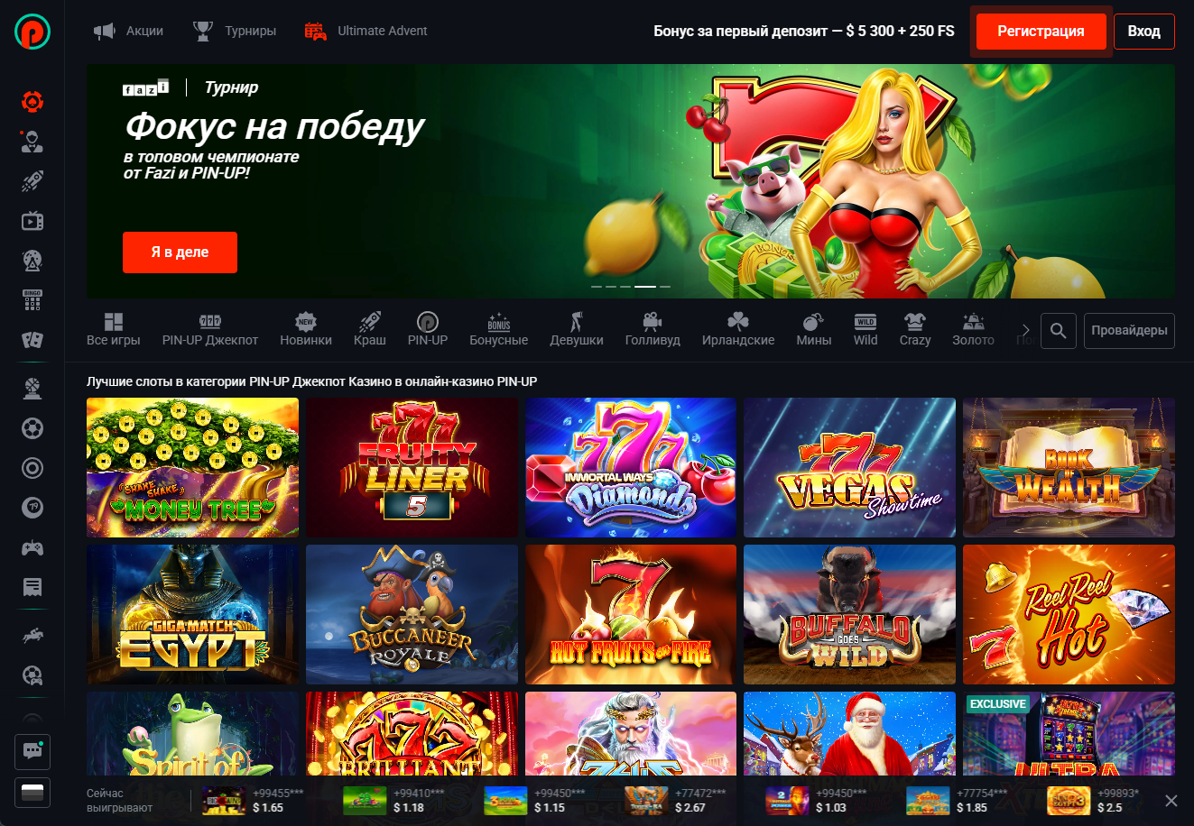 Игровой ассортимент Pin-Up Казахстан